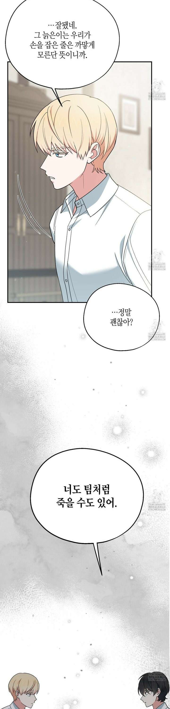 빙의한 소설의 분위기가 위기 11화 30