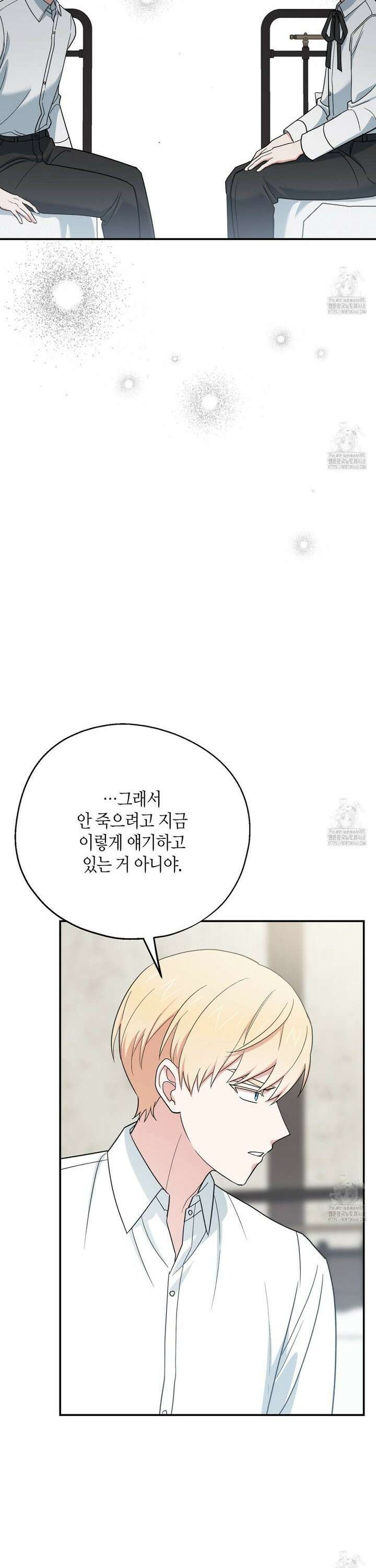 빙의한 소설의 분위기가 위기 11화 31