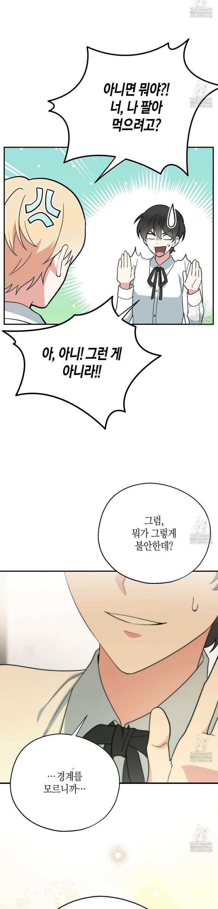 빙의한 소설의 분위기가 위기 11화 32