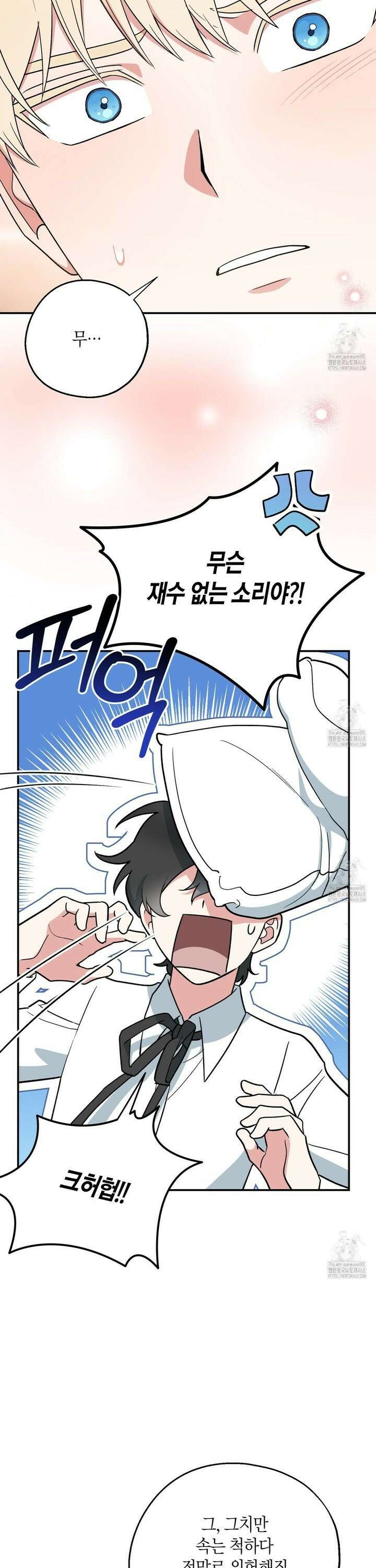 빙의한 소설의 분위기가 위기 11화 34