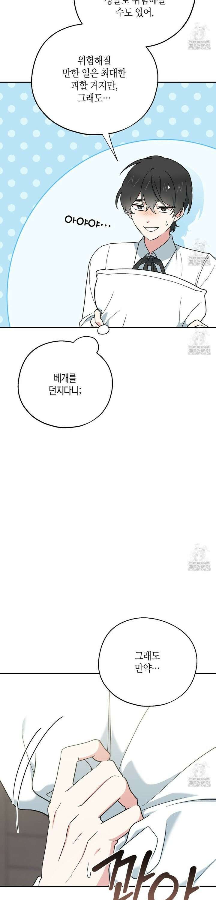 빙의한 소설의 분위기가 위기 11화 35