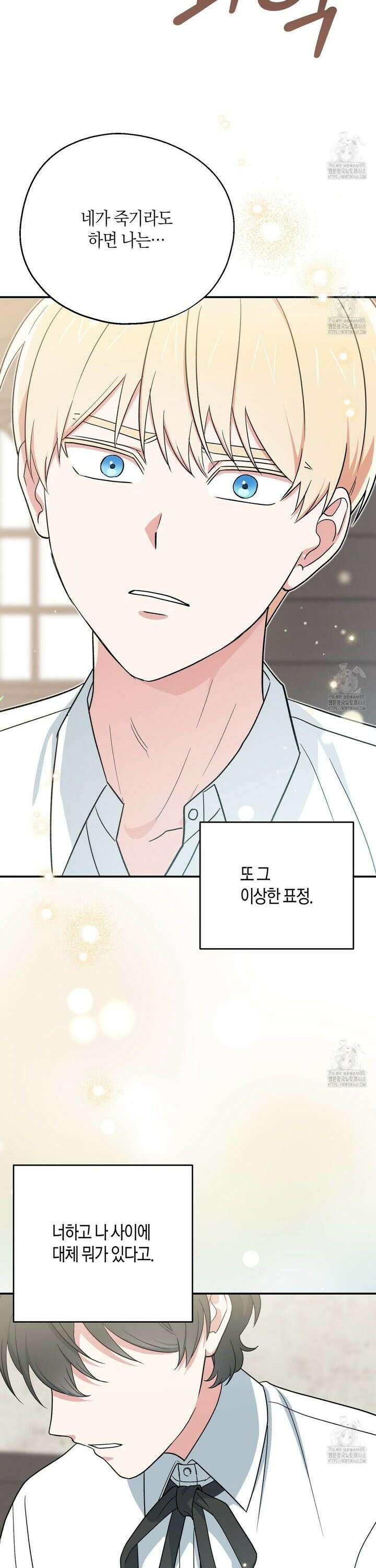 빙의한 소설의 분위기가 위기 11화 36