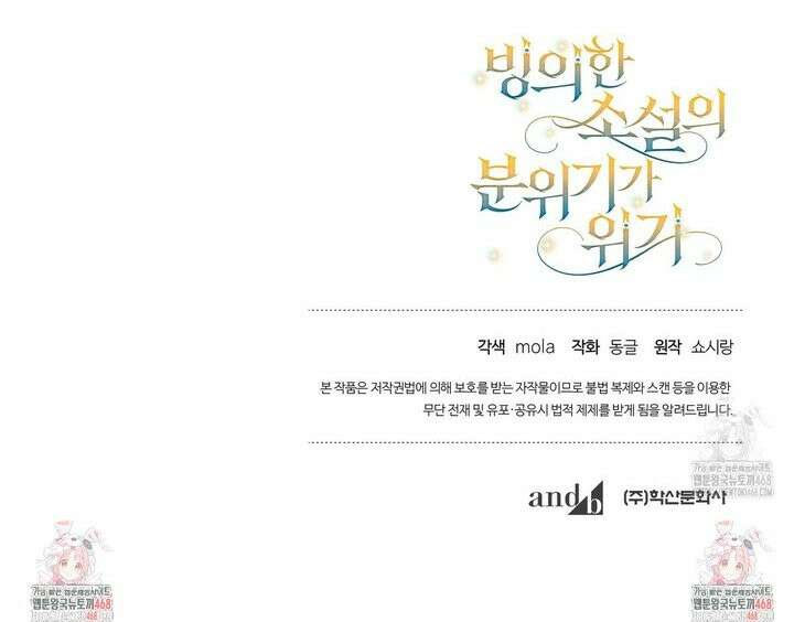 빙의한 소설의 분위기가 위기 11화 39