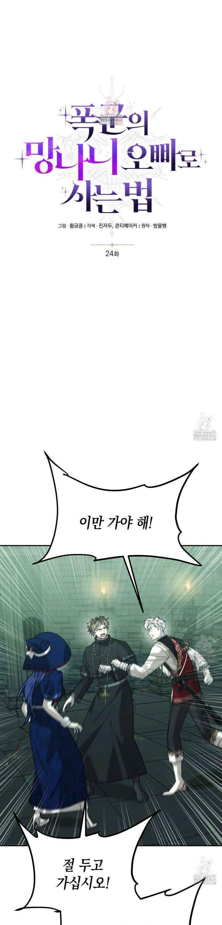 폭군의 망나니 오빠로 사는 법 24화 1