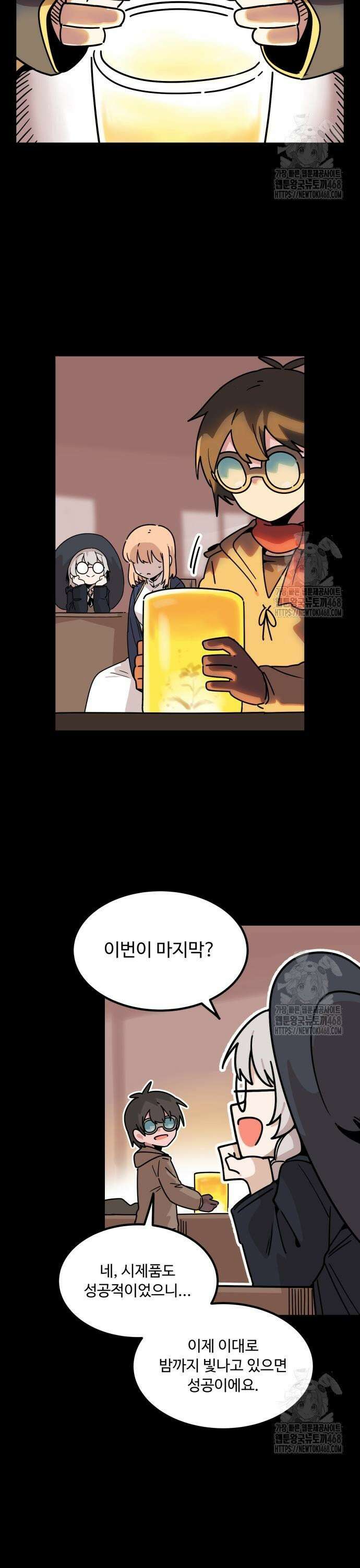위험하지 않아요 NPC씨 29화 3