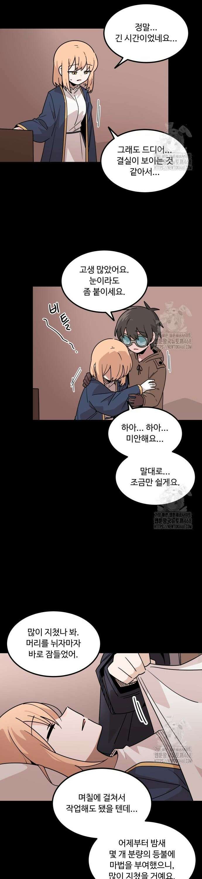 위험하지 않아요 NPC씨 29화 4