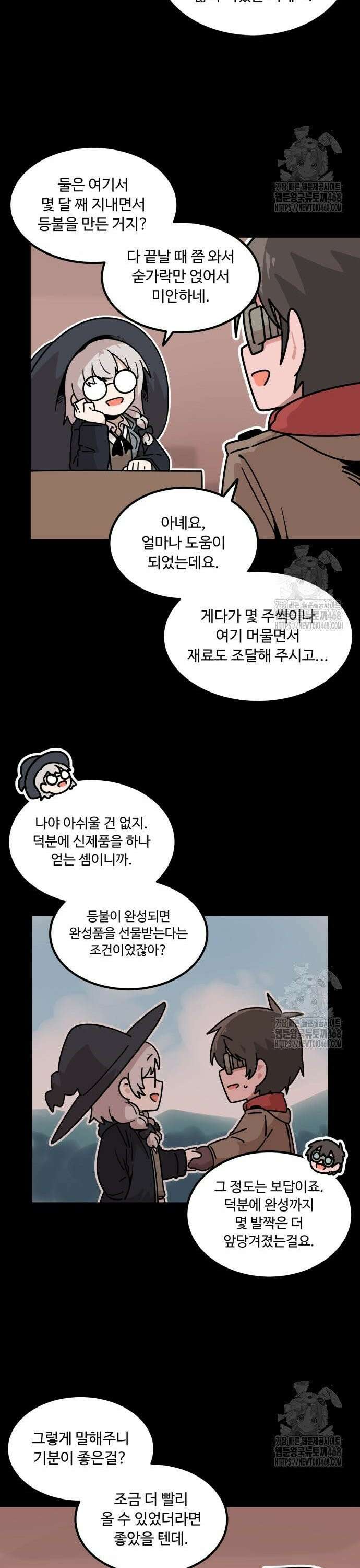위험하지 않아요 NPC씨 29화 5