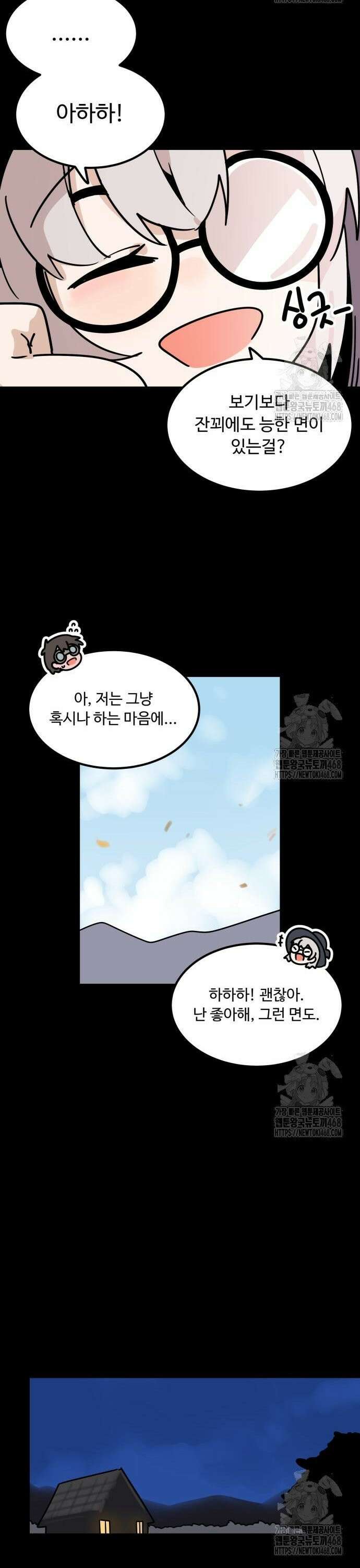 위험하지 않아요 NPC씨 29화 7