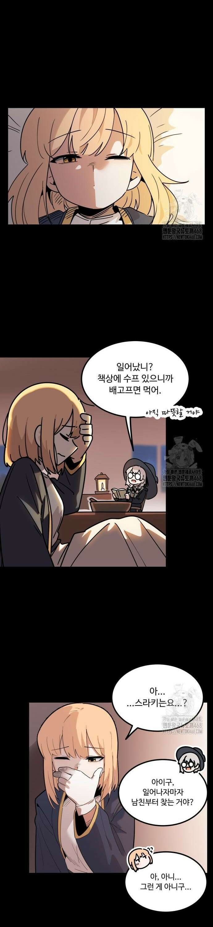 위험하지 않아요 NPC씨 29화 8
