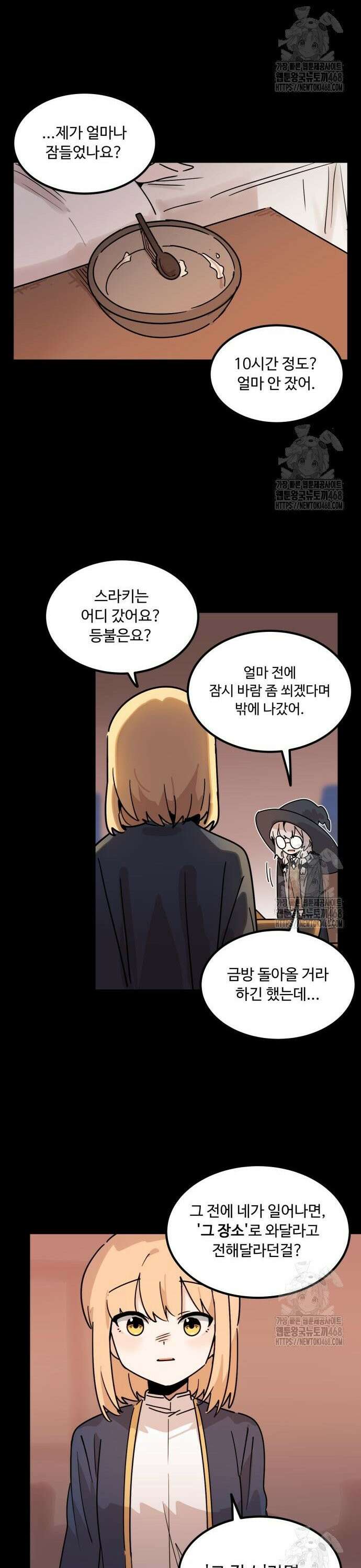위험하지 않아요 NPC씨 29화 9