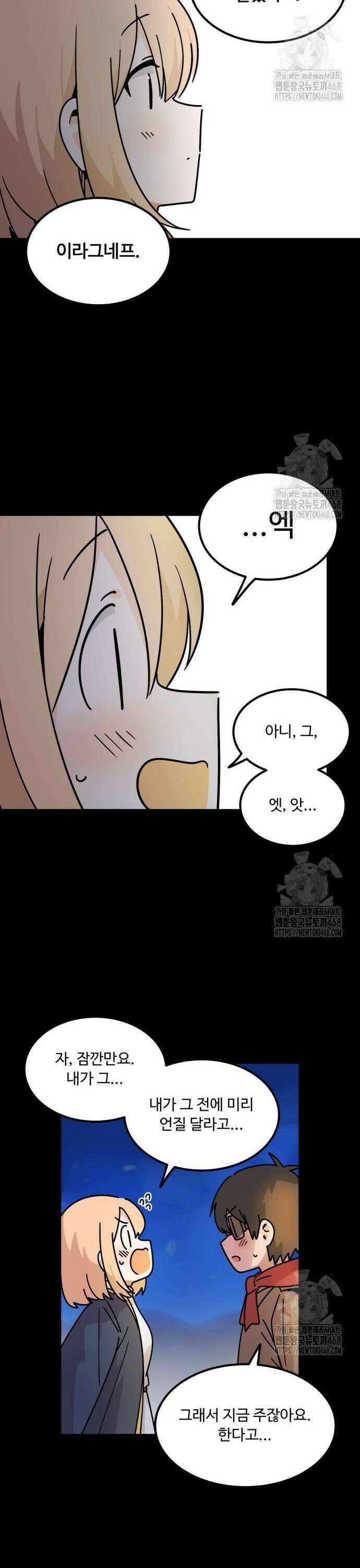위험하지 않아요 NPC씨 29화 12