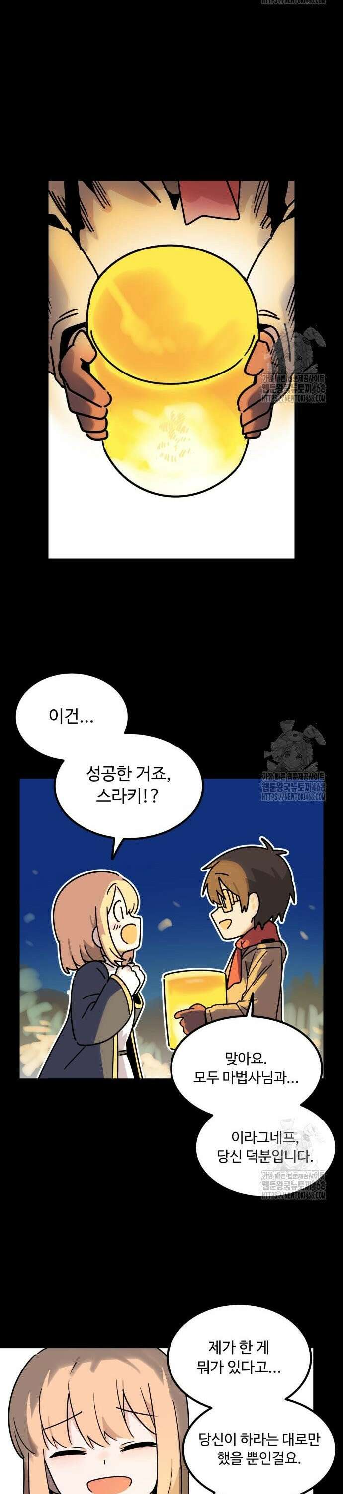 위험하지 않아요 NPC씨 29화 15