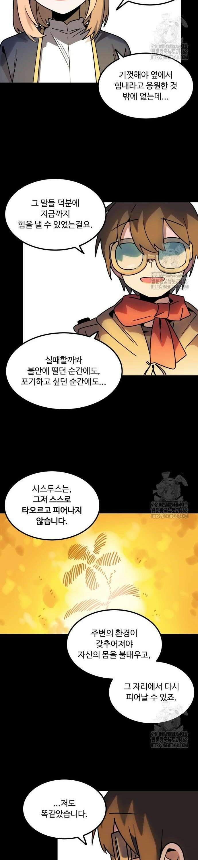 위험하지 않아요 NPC씨 29화 16