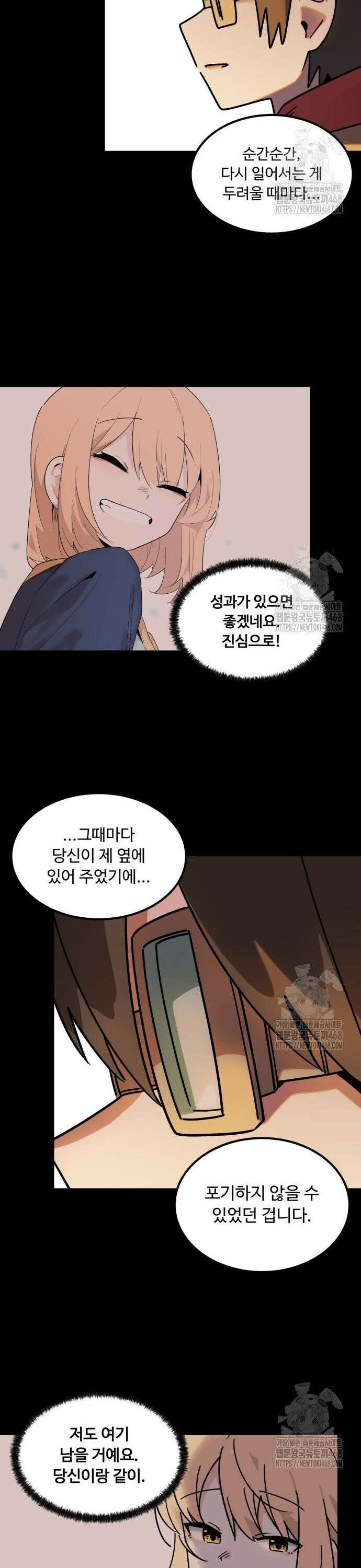위험하지 않아요 NPC씨 29화 17