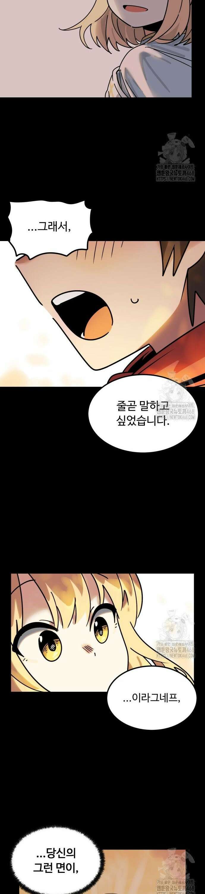 위험하지 않아요 NPC씨 29화 18
