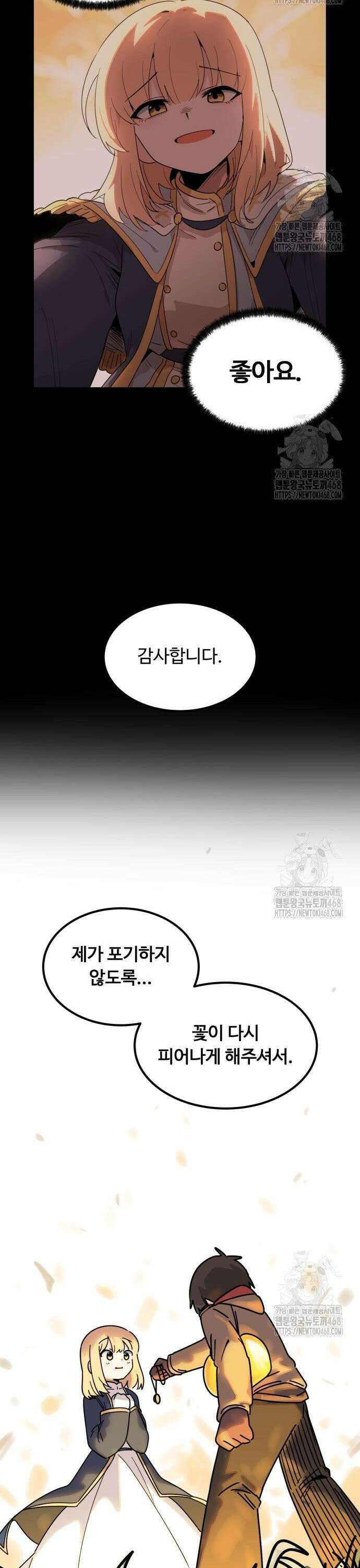 위험하지 않아요 NPC씨 29화 19
