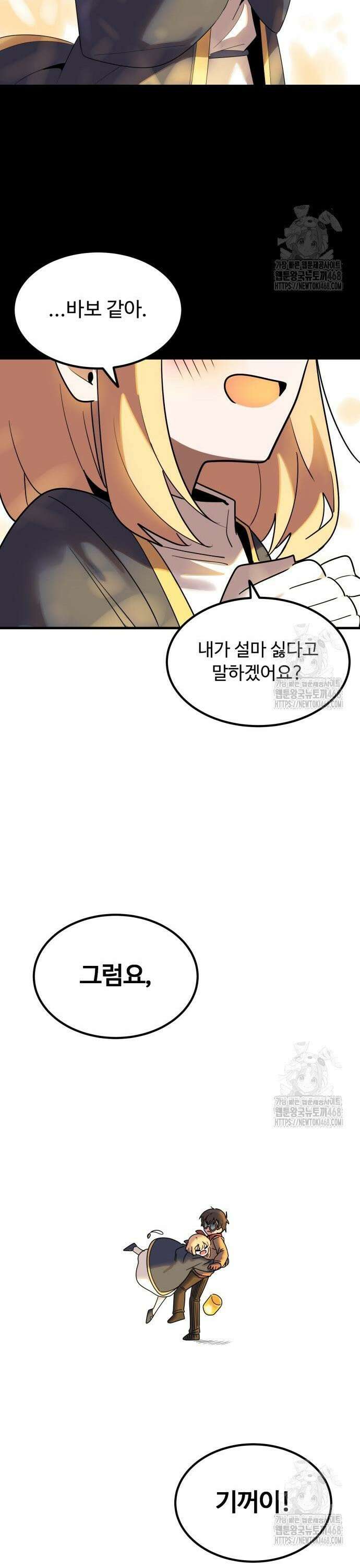 위험하지 않아요 NPC씨 29화 21