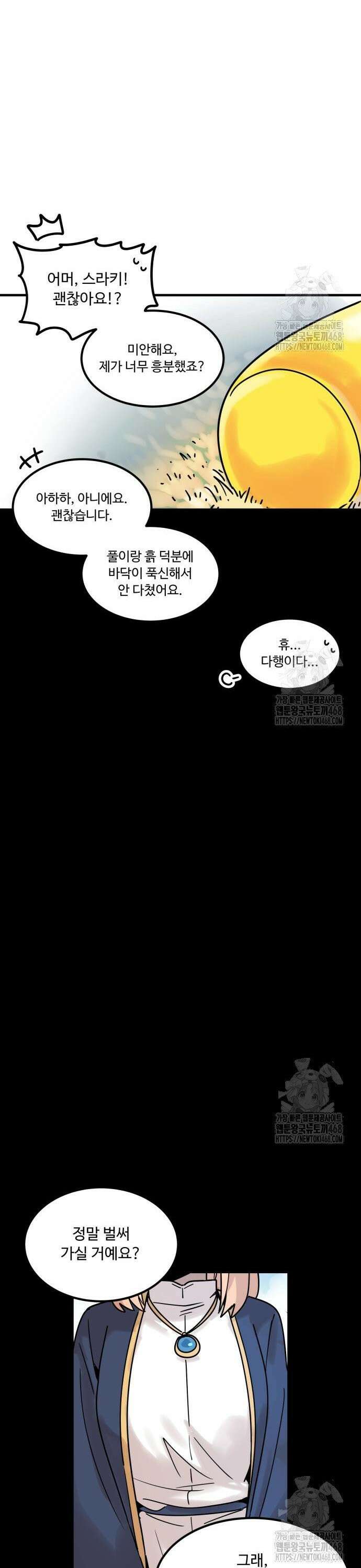 위험하지 않아요 NPC씨 29화 22