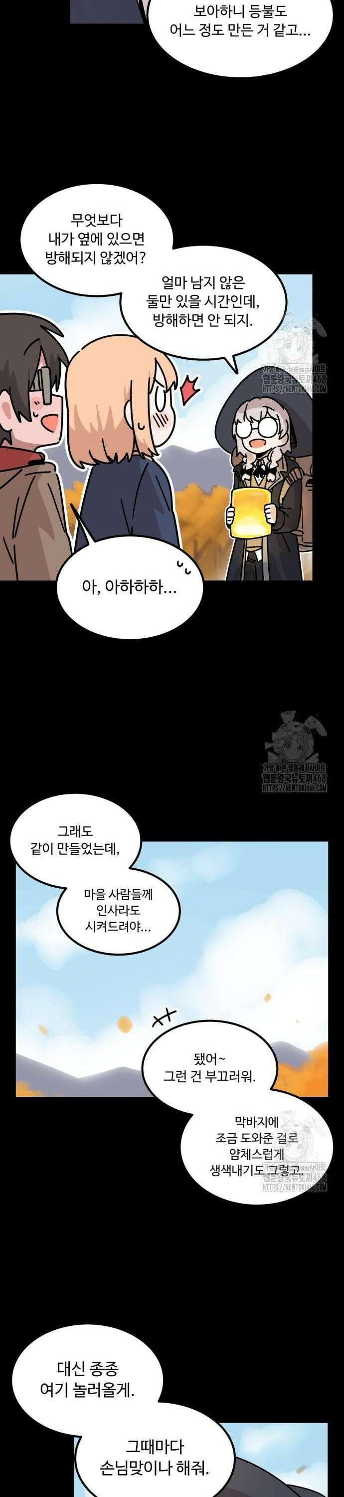 위험하지 않아요 NPC씨 29화 23