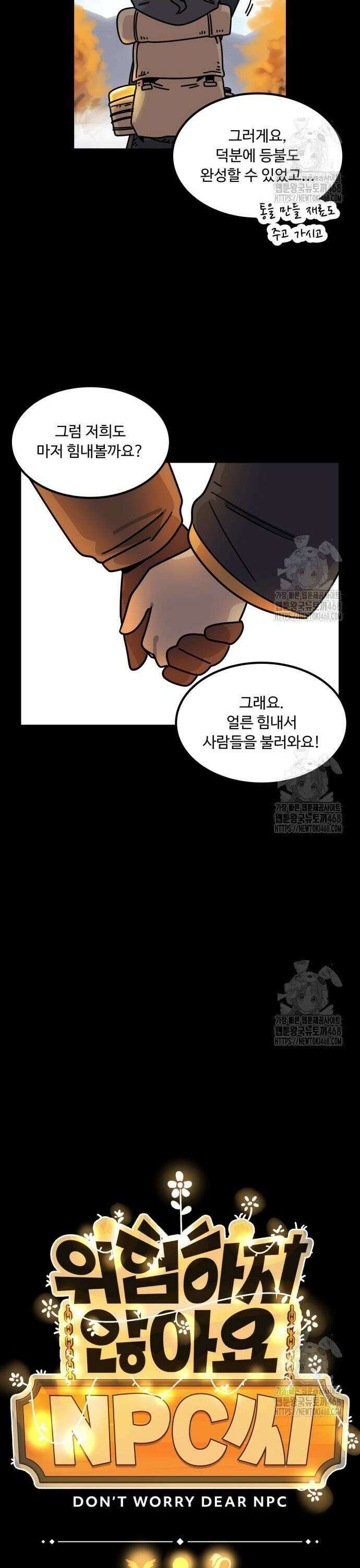 위험하지 않아요 NPC씨 29화 25