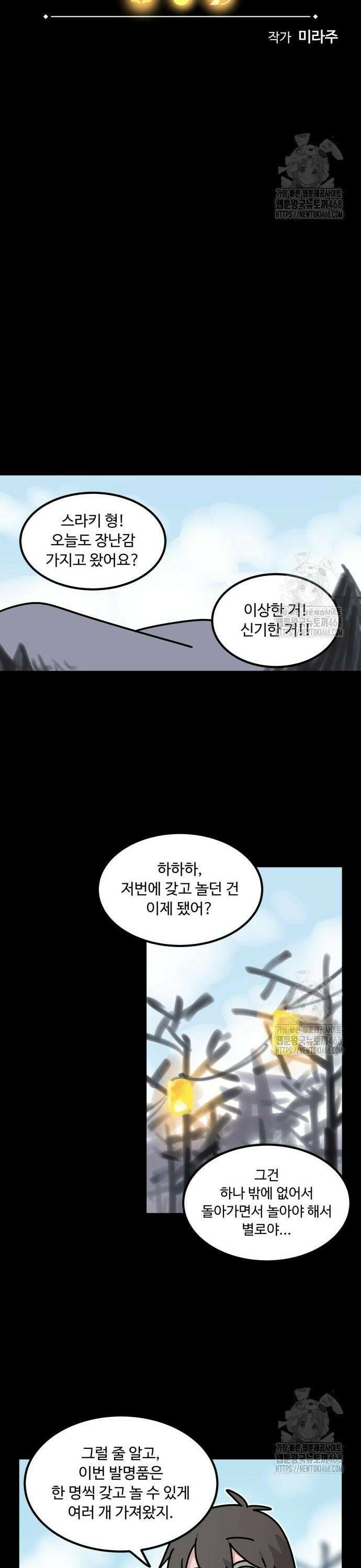 위험하지 않아요 NPC씨 29화 26
