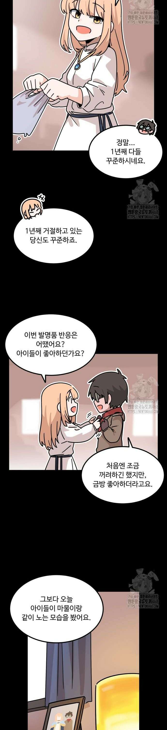 위험하지 않아요 NPC씨 29화 30