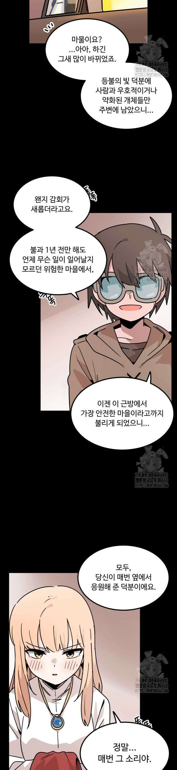 위험하지 않아요 NPC씨 29화 31