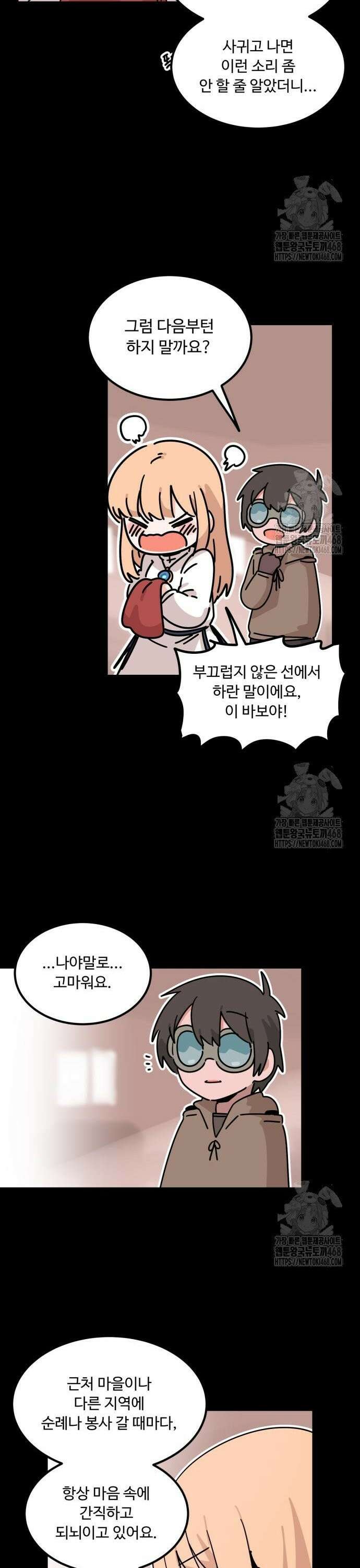 위험하지 않아요 NPC씨 29화 32