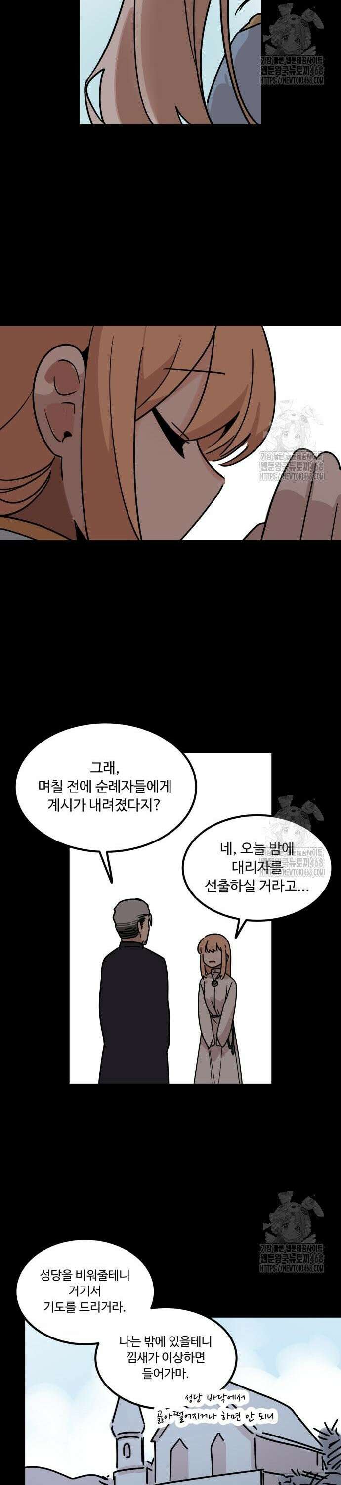 위험하지 않아요 NPC씨 29화 37