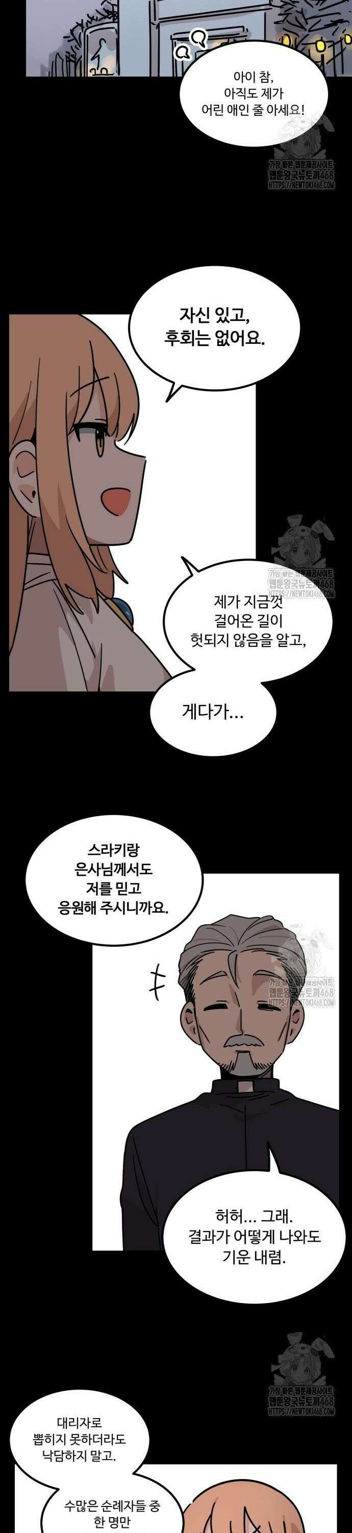위험하지 않아요 NPC씨 29화 38