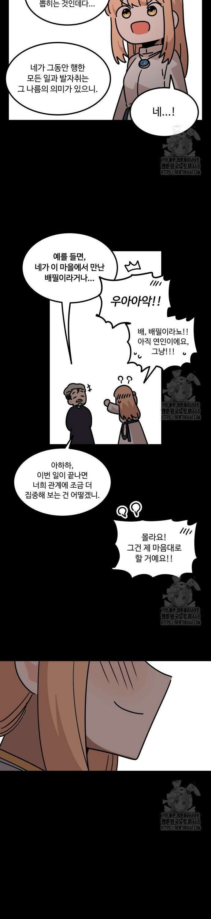 위험하지 않아요 NPC씨 29화 39