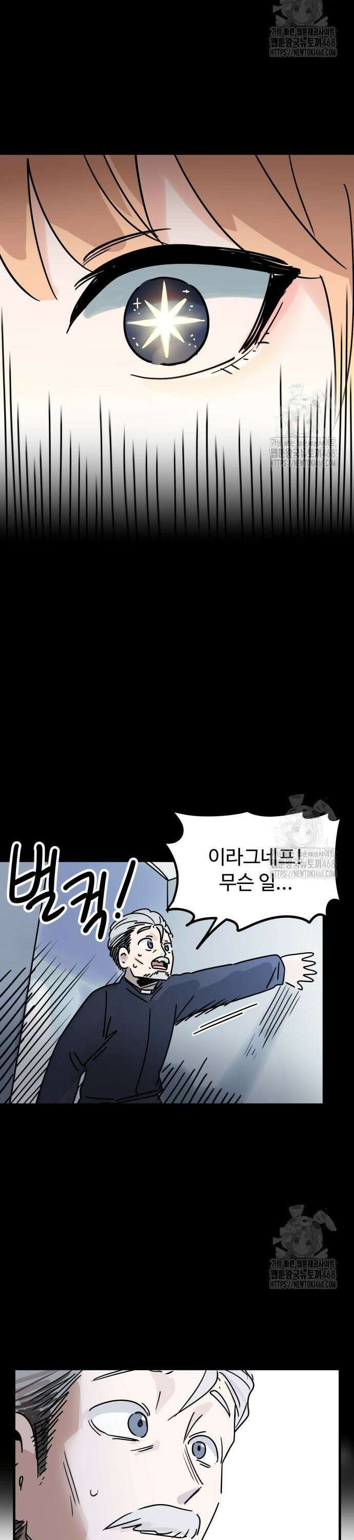 위험하지 않아요 NPC씨 29화 42