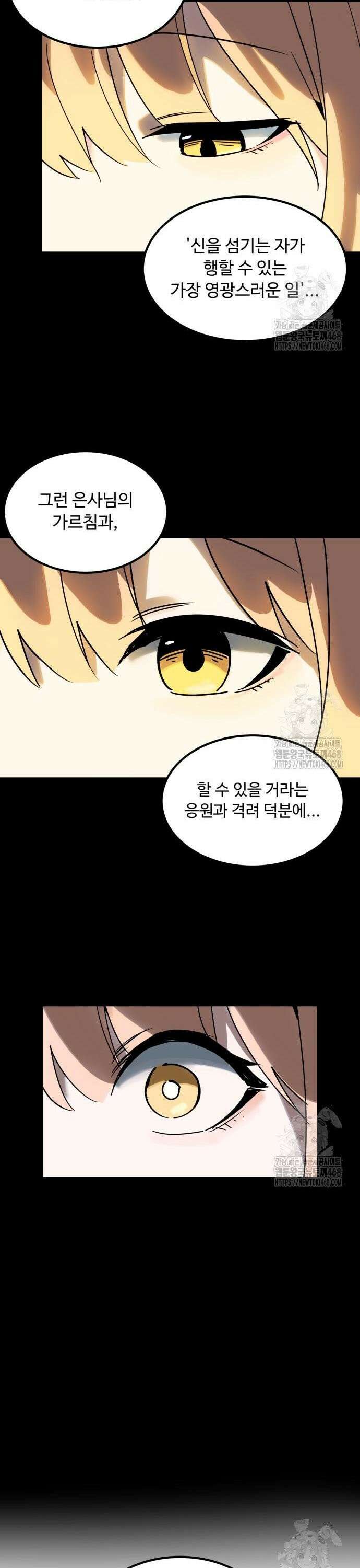 위험하지 않아요 NPC씨 29화 45