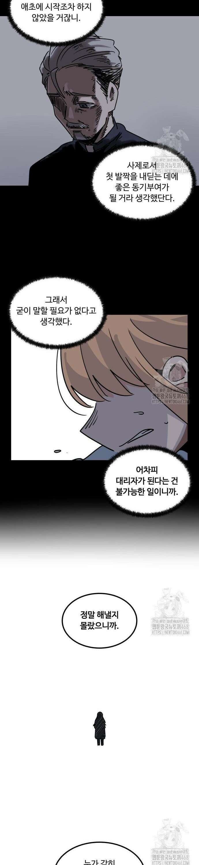 위험하지 않아요 NPC씨 29화 50