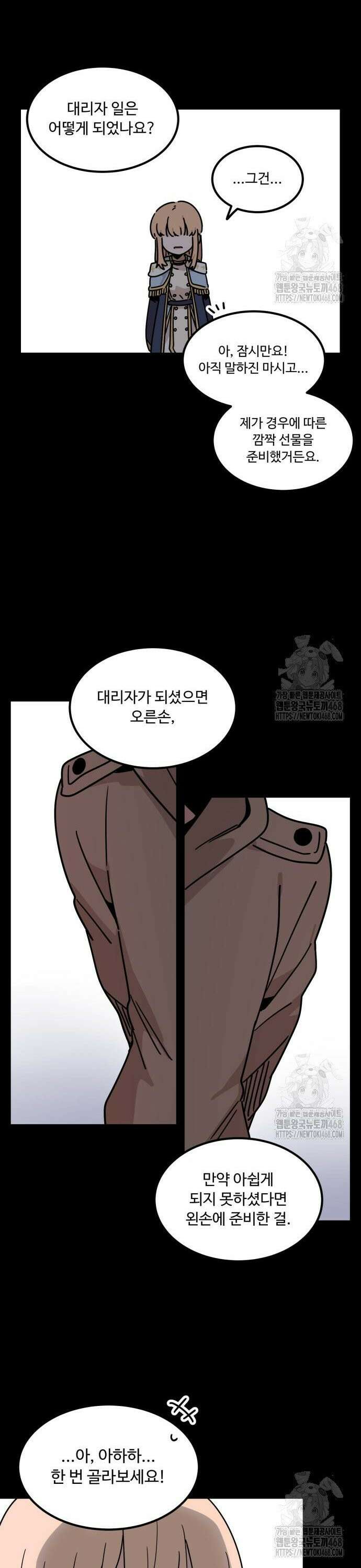 위험하지 않아요 NPC씨 29화 53