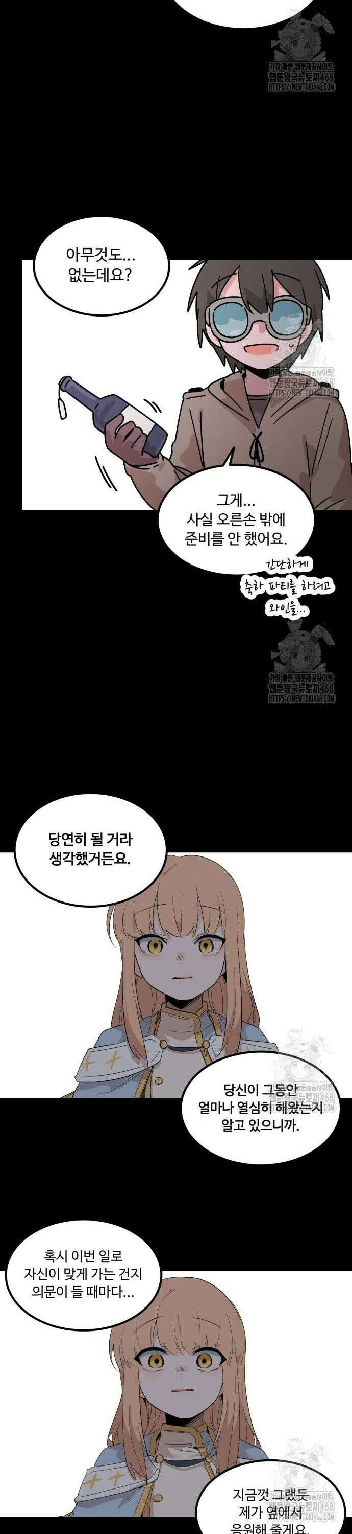 위험하지 않아요 NPC씨 29화 55