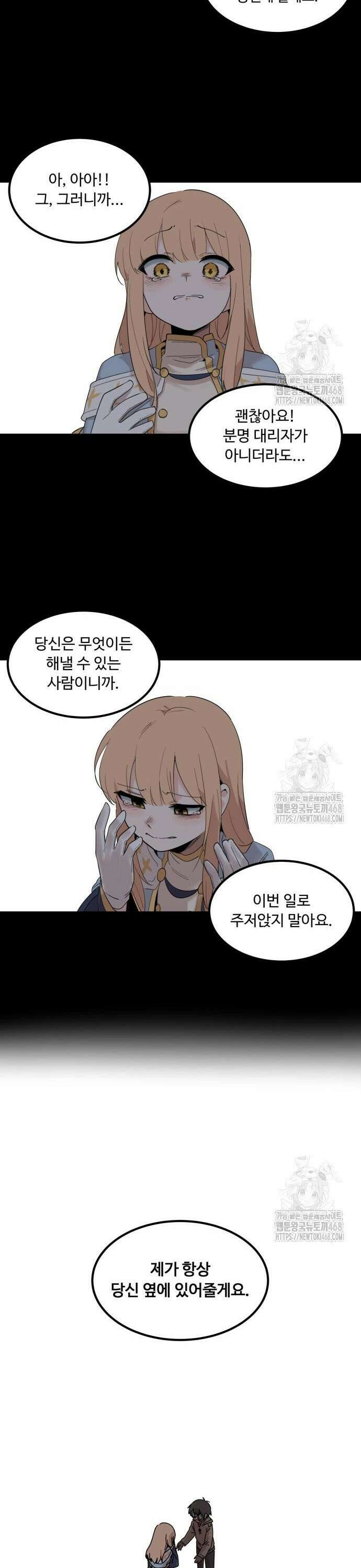 위험하지 않아요 NPC씨 29화 56