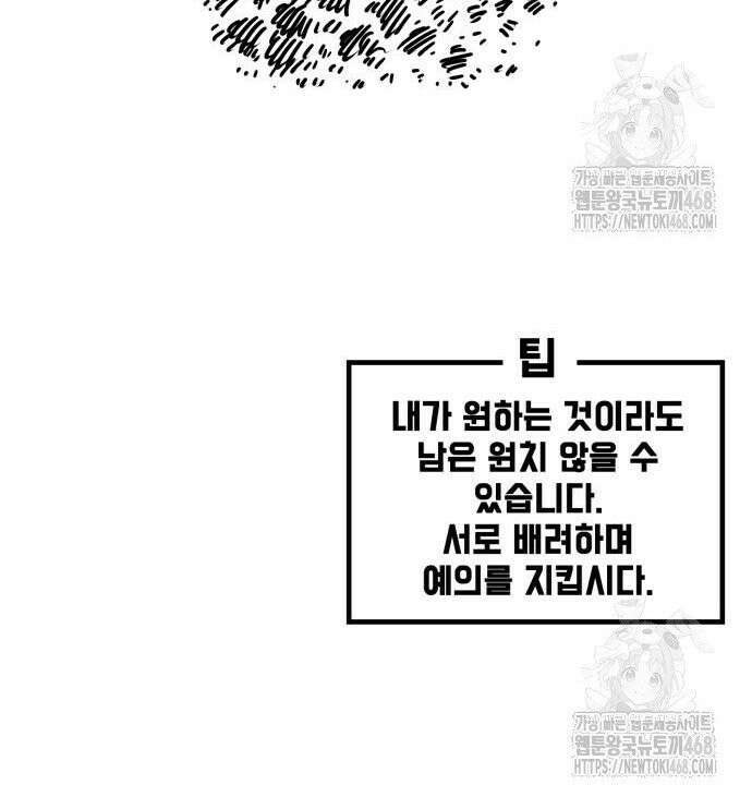 위험하지 않아요 NPC씨 29화 58