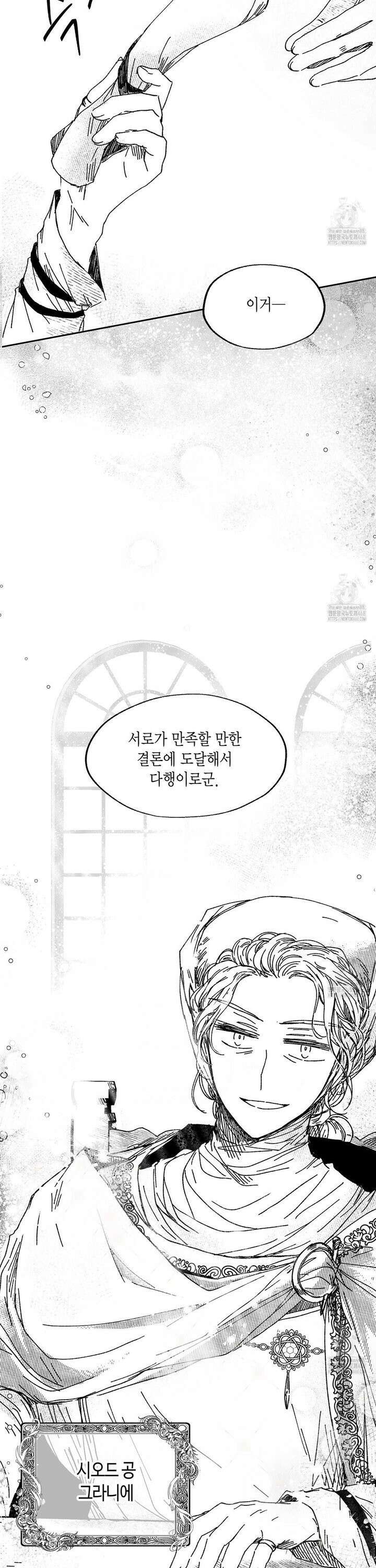 산왕의 궁전에서 24화 (외전 1화) 3