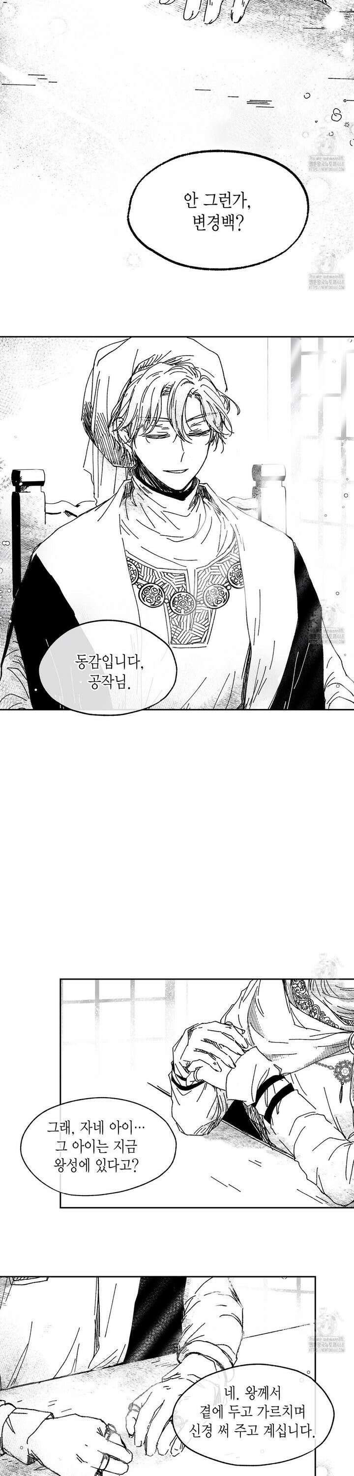 산왕의 궁전에서 24화 (외전 1화) 4