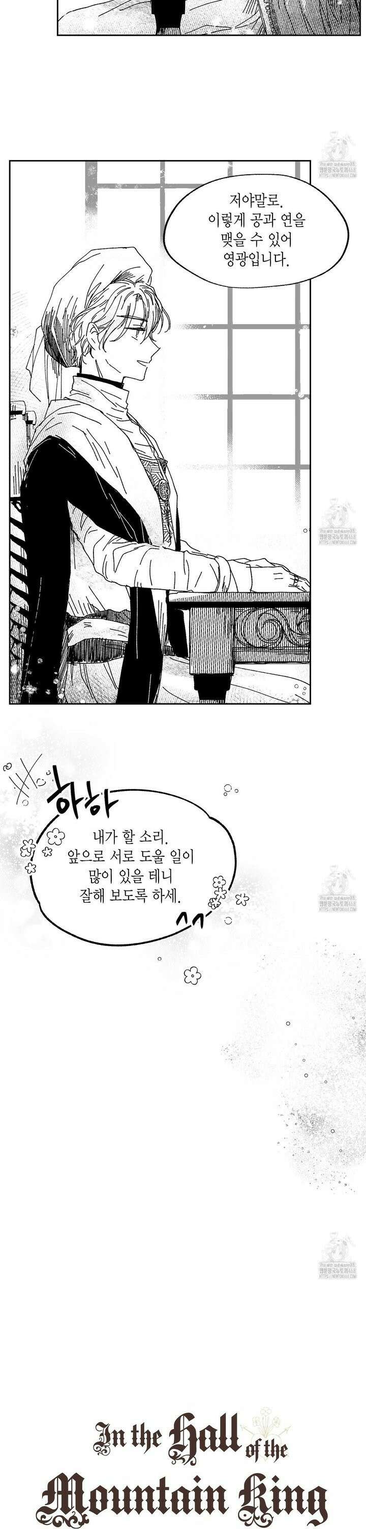 산왕의 궁전에서 24화 (외전 1화) 6