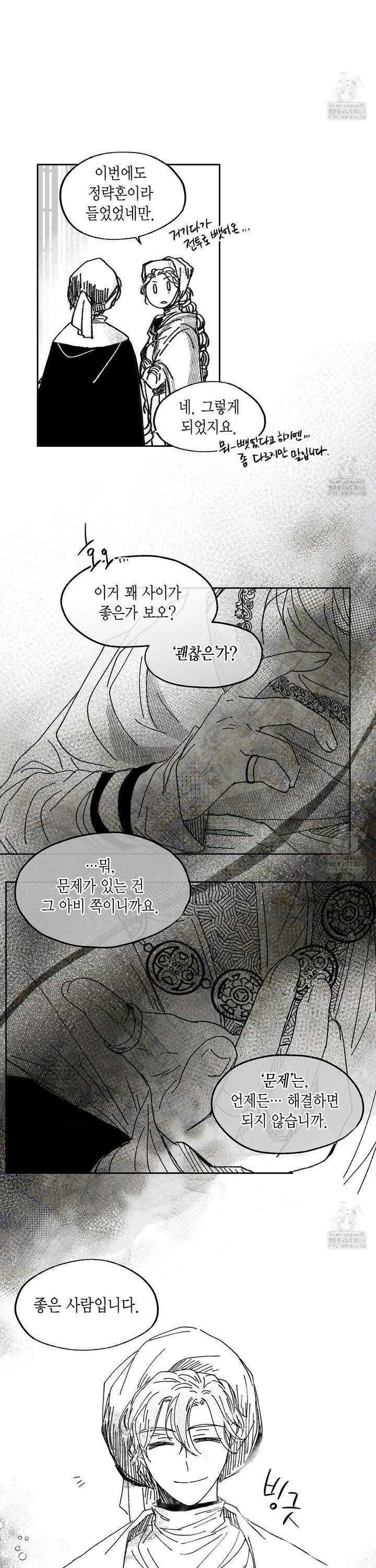 산왕의 궁전에서 24화 (외전 1화) 11