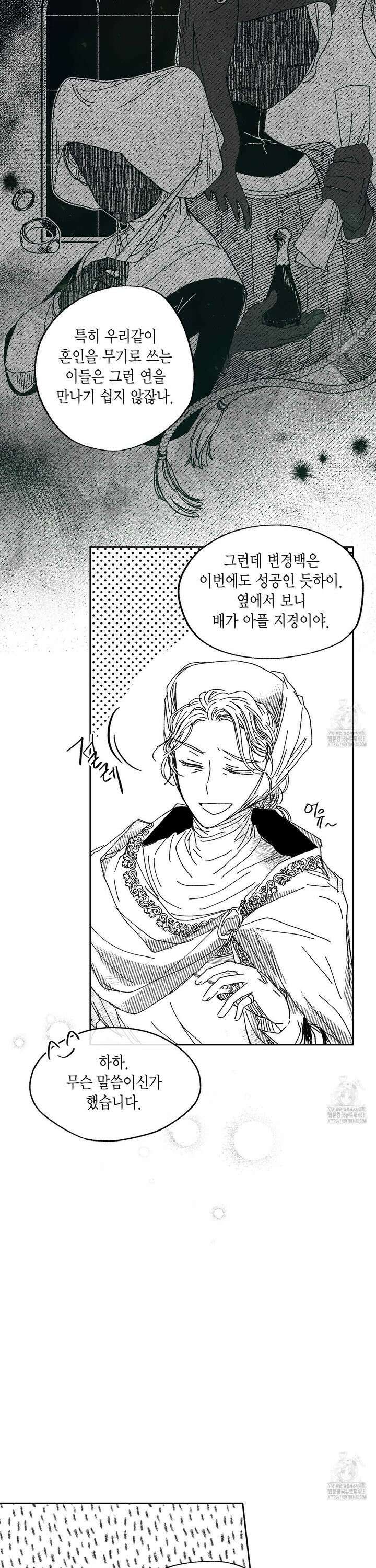 산왕의 궁전에서 24화 (외전 1화) 13