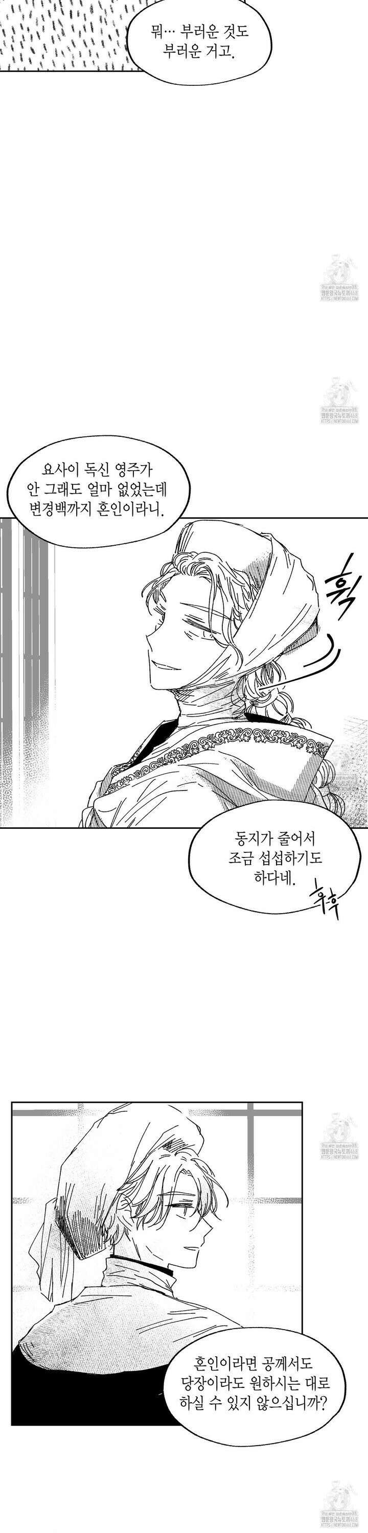 산왕의 궁전에서 24화 (외전 1화) 14