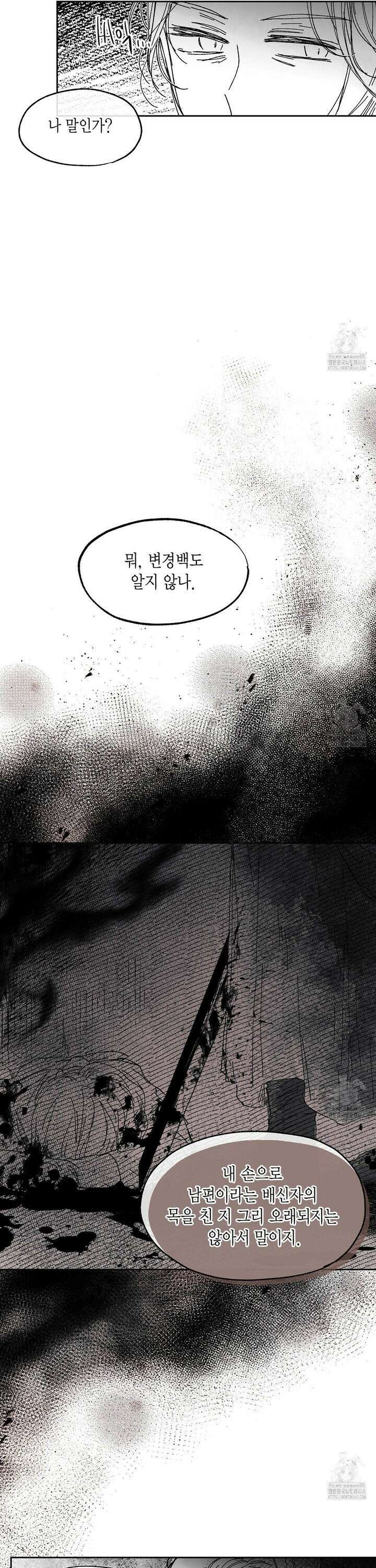 산왕의 궁전에서 24화 (외전 1화) 15
