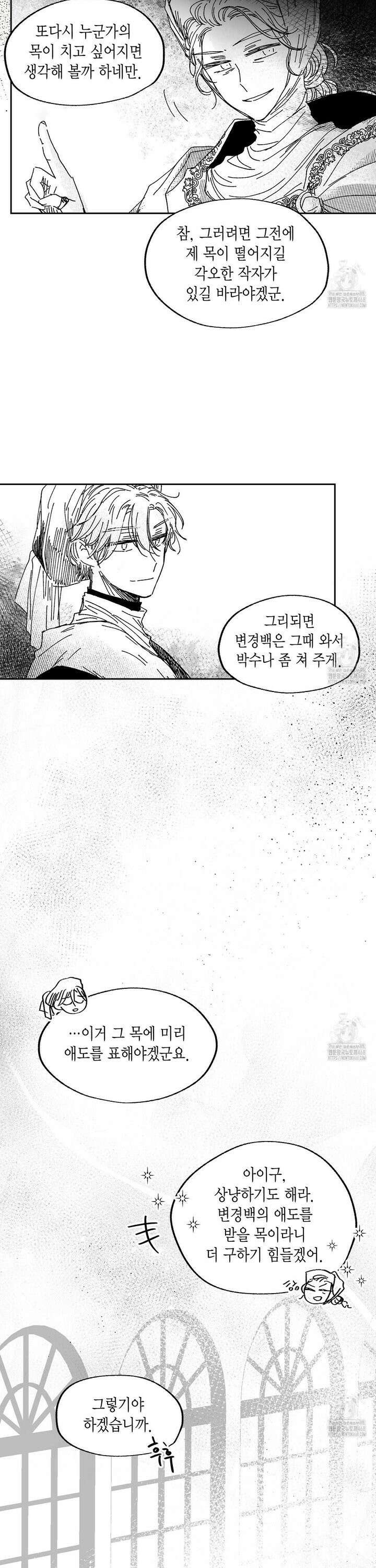 산왕의 궁전에서 24화 (외전 1화) 16