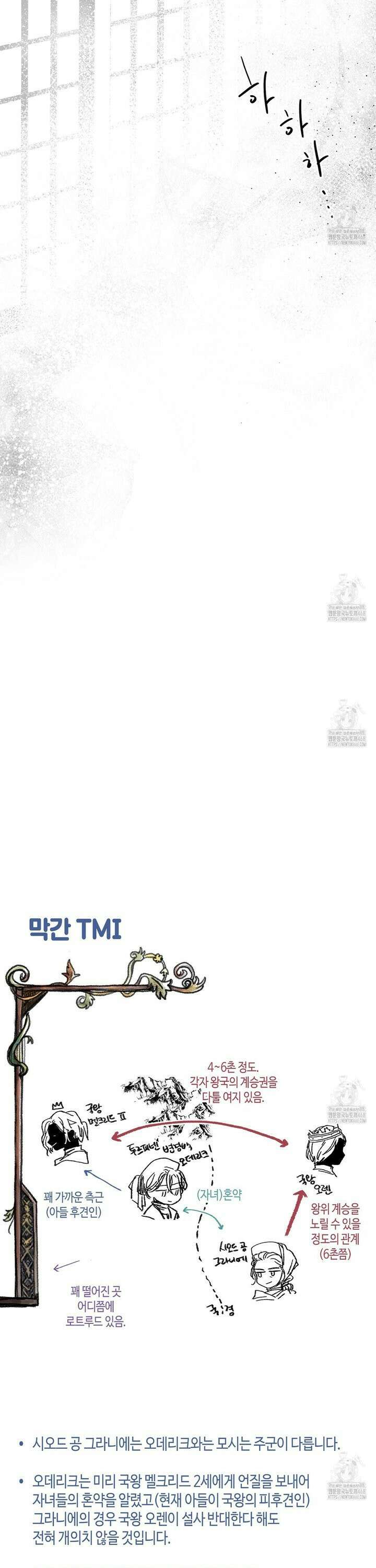 산왕의 궁전에서 24화 (외전 1화) 17