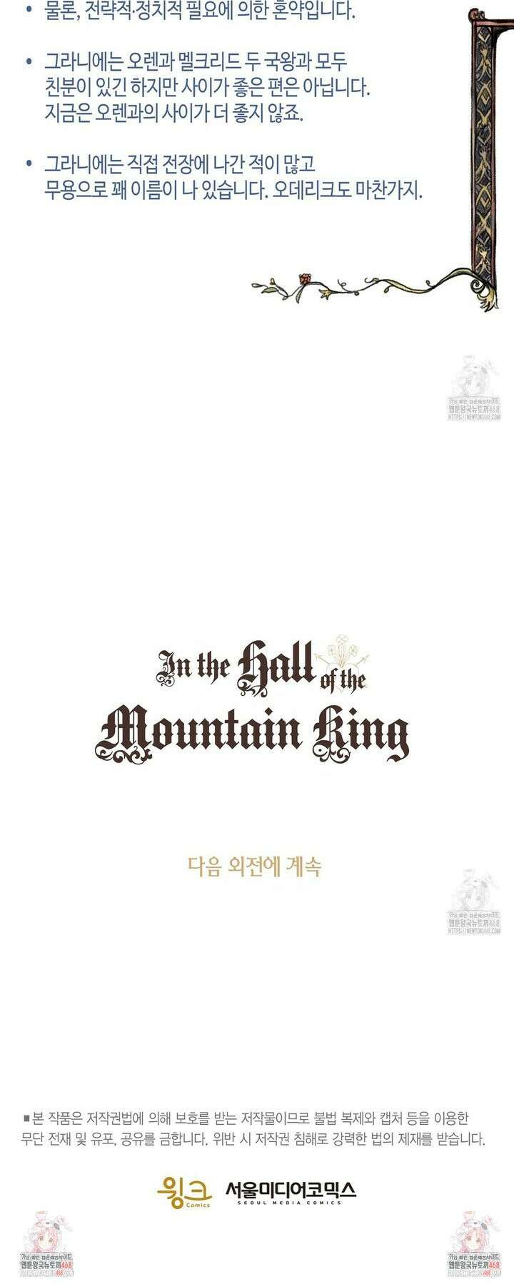 산왕의 궁전에서 24화 (외전 1화) 18