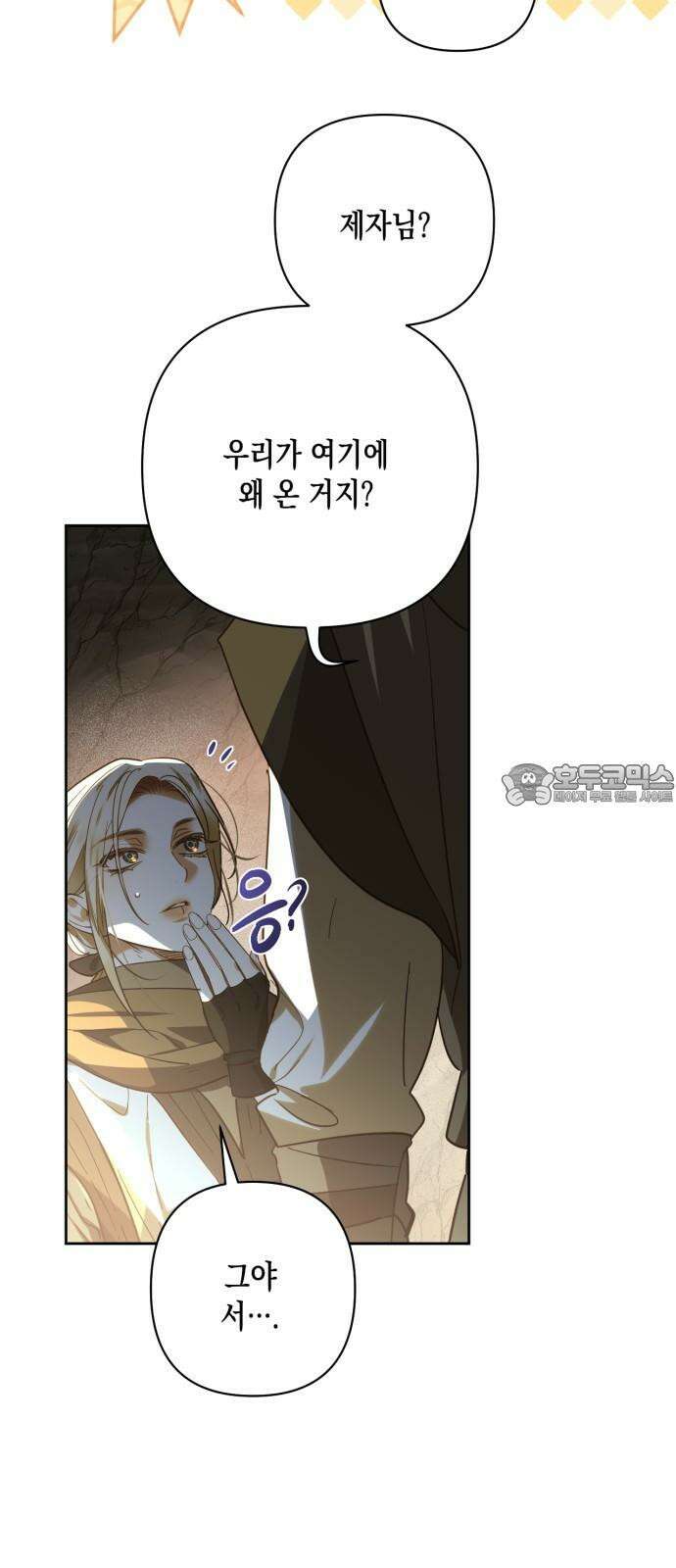 하렘의 남자들 189화 6