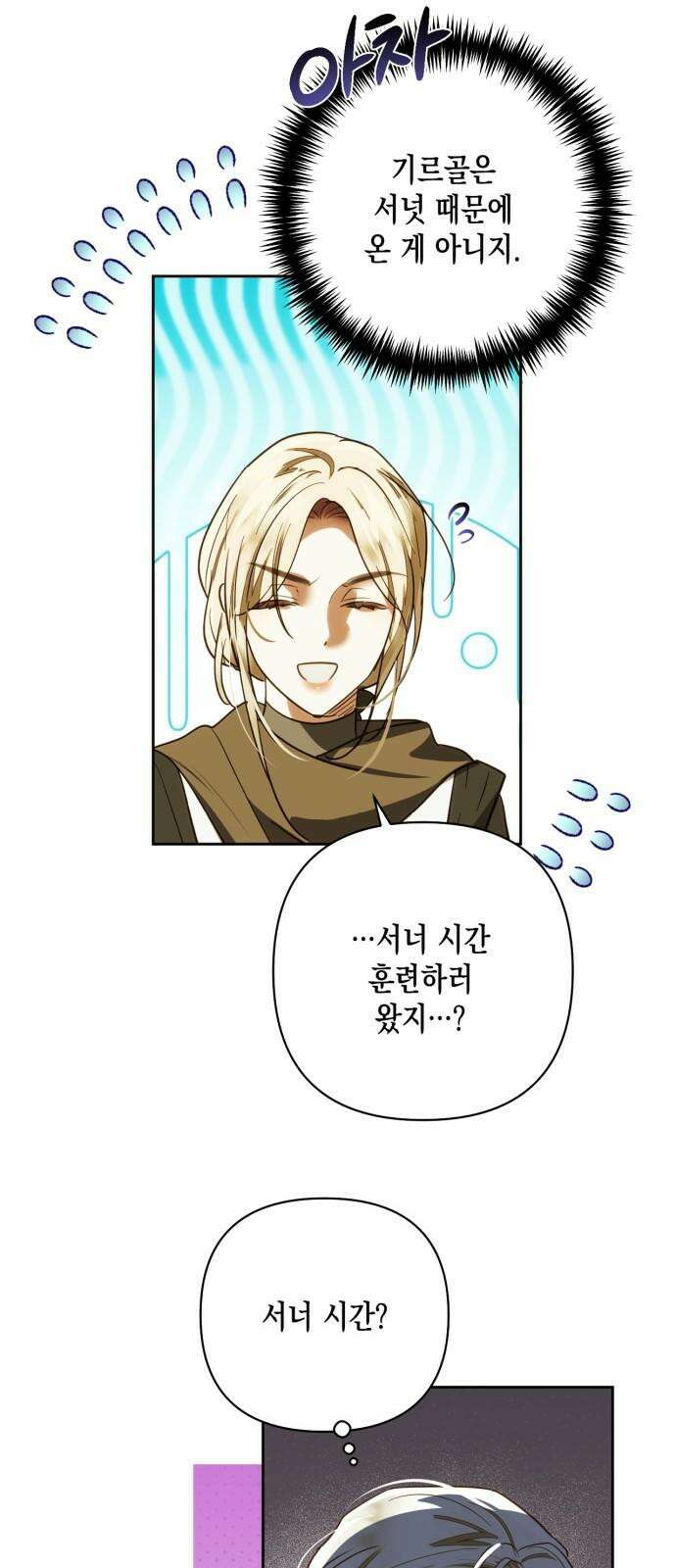 하렘의 남자들 189화 7